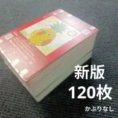 ぐるり森カード　新版ノーマルカード　全120枚②　かぶりなし