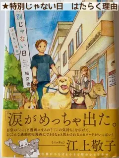 ★特別じゃない日 はたらく理由