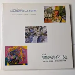 田淵安一1967年絵画水彩貴重画本人直筆