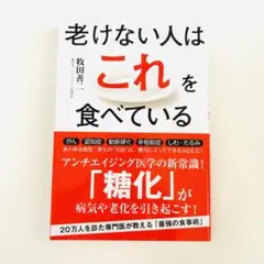 老けない人はこれを食べている