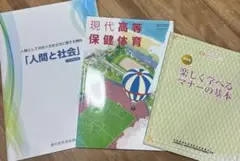 高校教科書　3冊セット