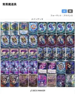 青黒魔道具デッキ値下げ交渉⭕️