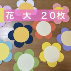 壁面飾り　花　大⑲