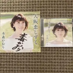 大阪恋しずく CD・複製サイン入り色紙 セット