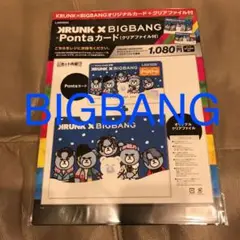 2025年最新】bigbang pontaカードの人気アイテム - メルカリ