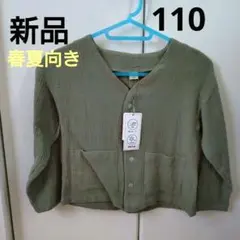 処分価格【新品】UVカット 接触冷感　La Chiave グリーン カーディガン