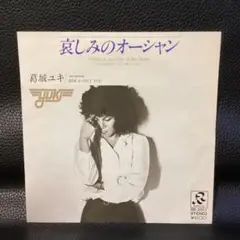 葛城ユキ 哀しみのオーシャン RD-2011