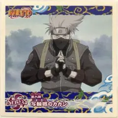 NARUTO ナルト シール 烈伝 カカシ はたけカカシ 写輪眼