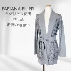 【タグ付き】ファビアナフィリッピ シルクカシミヤ混 チュール刺繍カーディガン