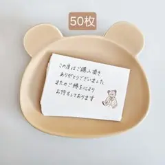 【匿名配送】手書き　50枚　サンキューカード　サンクスカード　テディベア