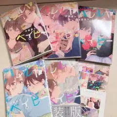 ハルヤベイビー 1-5巻セット 特装版