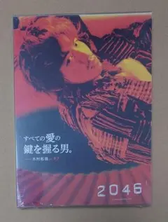 2046 スペシャルパッケージ仕様 ポストカード封入 新品未開封