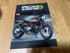 BikeBros RCMザ・グレイテストシリアルⅢ ガルル2018年5月号増刊