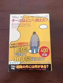 チーズはどこへ消えた？