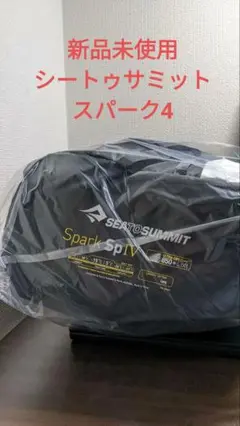 新品未使用 sea to summit sparkⅣ ロング シュラフ