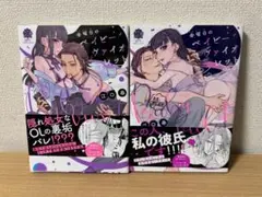 【2冊セット】金曜日のベイビーヴァイオレット