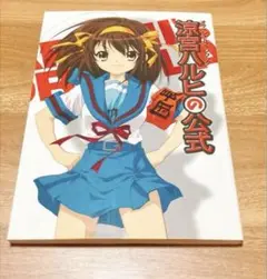 涼宮ハルヒの公式ガイドブック