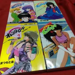 きまぐれオレンジロード まつもと泉 (全巻セット)