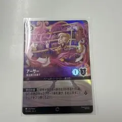 アーサー　ロルカナ