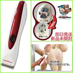 新品未開封♡ ドギーマン ホームバーバー 部分カットバリカン 犬猫用