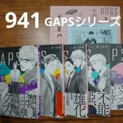 GAPS里つばめ特典ペーパーBLコミック全巻セットまとめギャップス