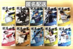 プロ野球チップス2025　第2弾　開幕四番カード　10枚セット