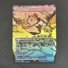 モーグリ族の戦士、モグ サージfoil mtg ff - メルカリ