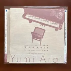 VA/シンガー・ソングライターからの贈り物 荒井由実作品集～「いちご白書」をも…