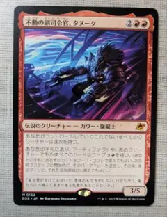 MTG 不動の副司令官、タヌーク