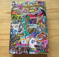 【匿名発送】月刊コロコロコミック 2025年９月号 本誌のみ ⑤