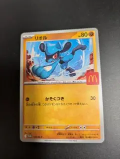 ポケモンカード マクドナルド　リオル