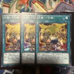 遊戯王　炎舞　天キ　スーパー　3枚
