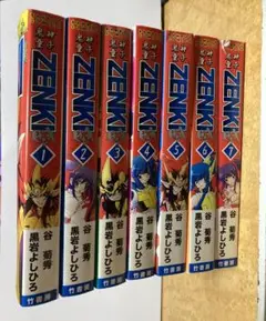 鬼神童子ZENKI ゼンキ 新装版 黒岩よしひろ 1〜7巻 全巻セット