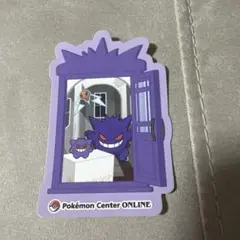 ポケモンセンターオンライン　ミニゲーム　ピカチュウ賞　ステッカー ゲンガー