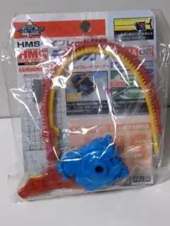 ベイブレード　デュアルシューター　HMS MA06 パーツ