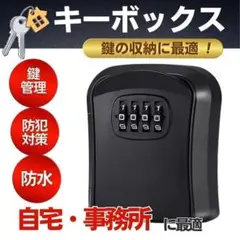 キーボックス セキュリティー 鍵 収納 防犯 盗難防止 ダイヤル式 壁掛け