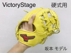 ヴィクトリーステージ 硬式用グラブ (内野手用)