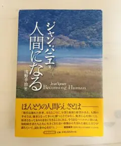 人間になる