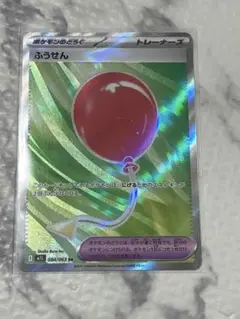 メガブレイブ ふうせん SR