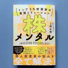 株メンタル