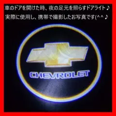 プロジェクタ 式 ドアライト カーテシライト ロゴライト シボレー