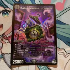 DARK MATERIAL COMPLEX