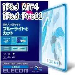 iPad Pro 11・Air 4 フィルム 反射防止 ブルーライトカット