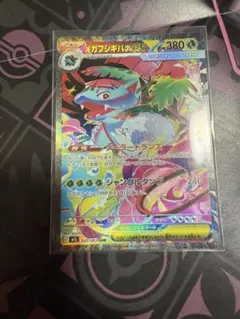 フシギバナex SAR