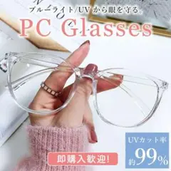 ブルーライトカット クリアメガネ 伊達メガネ クリアフレーム 透明 眼鏡