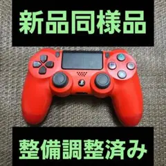 SONY PS4 コントローラー レッド スティックキャリブレーション品