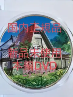 【新品】となりのトトロ 本編DVD MovieNEX リマスター版