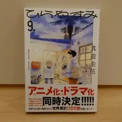 ひらやすみ 最新９巻