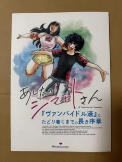 C106 ウラシマモト 島本和彦 新刊