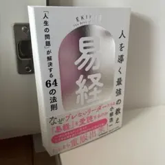 易経